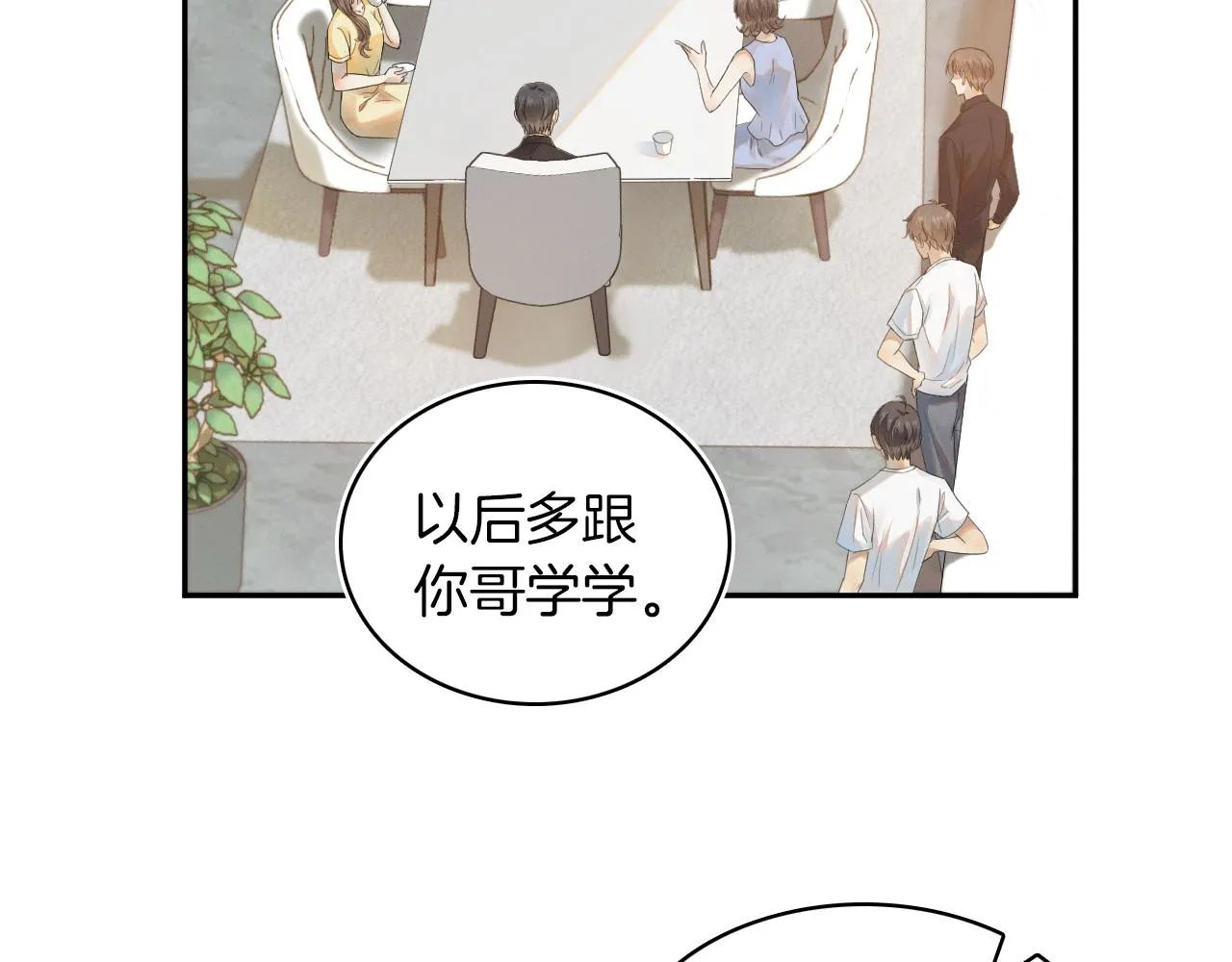 第4话 我们关系不一样 第16页