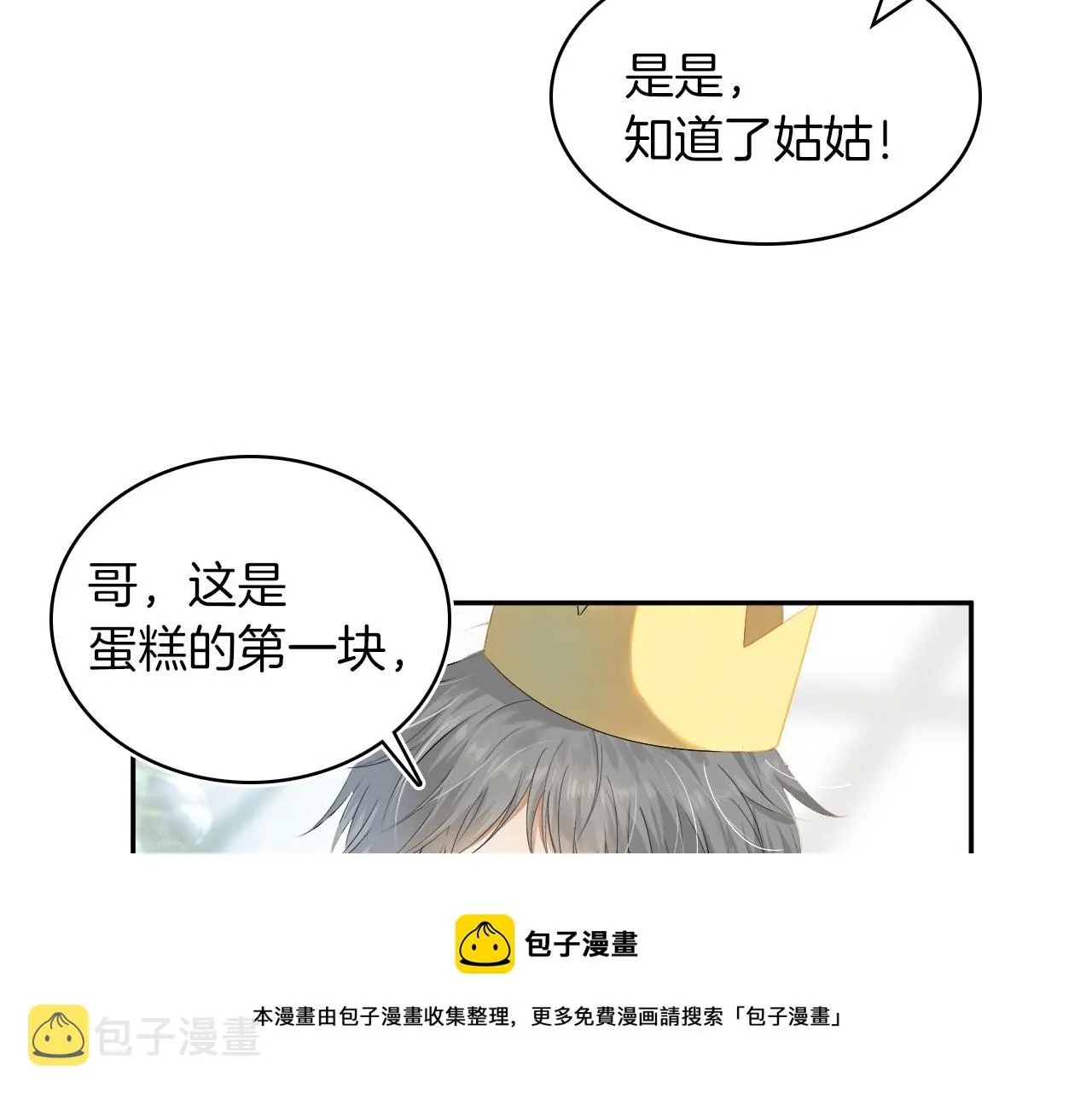第4话 我们关系不一样 第17页