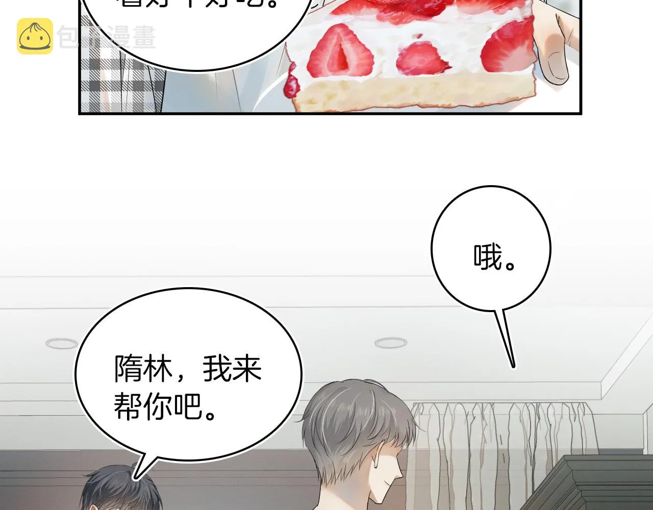 第4话 我们关系不一样 第19页