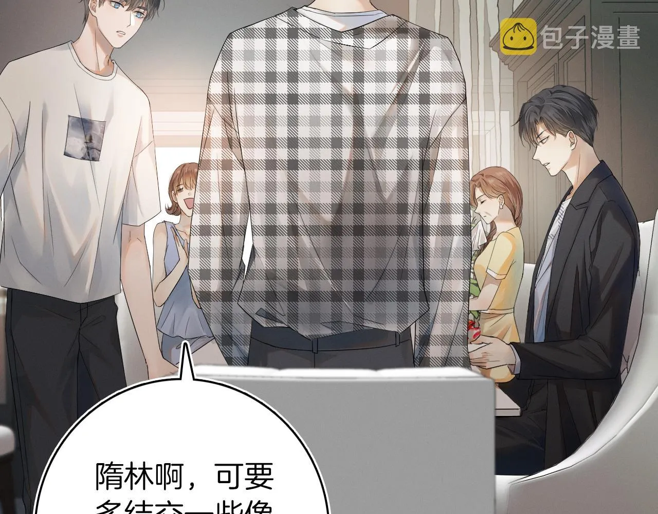 第4话 我们关系不一样 第20页