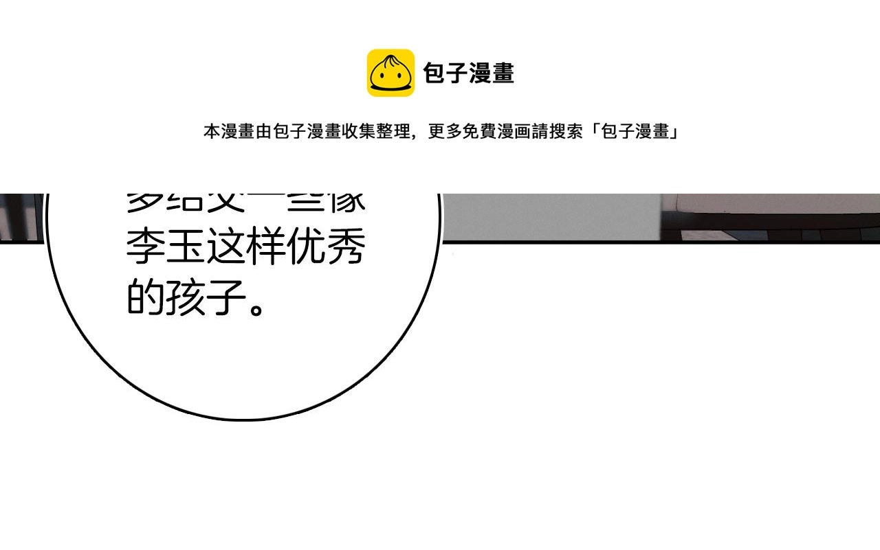 第4话 我们关系不一样 第21页