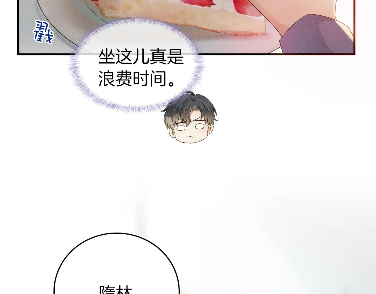 第4话 我们关系不一样 第23页