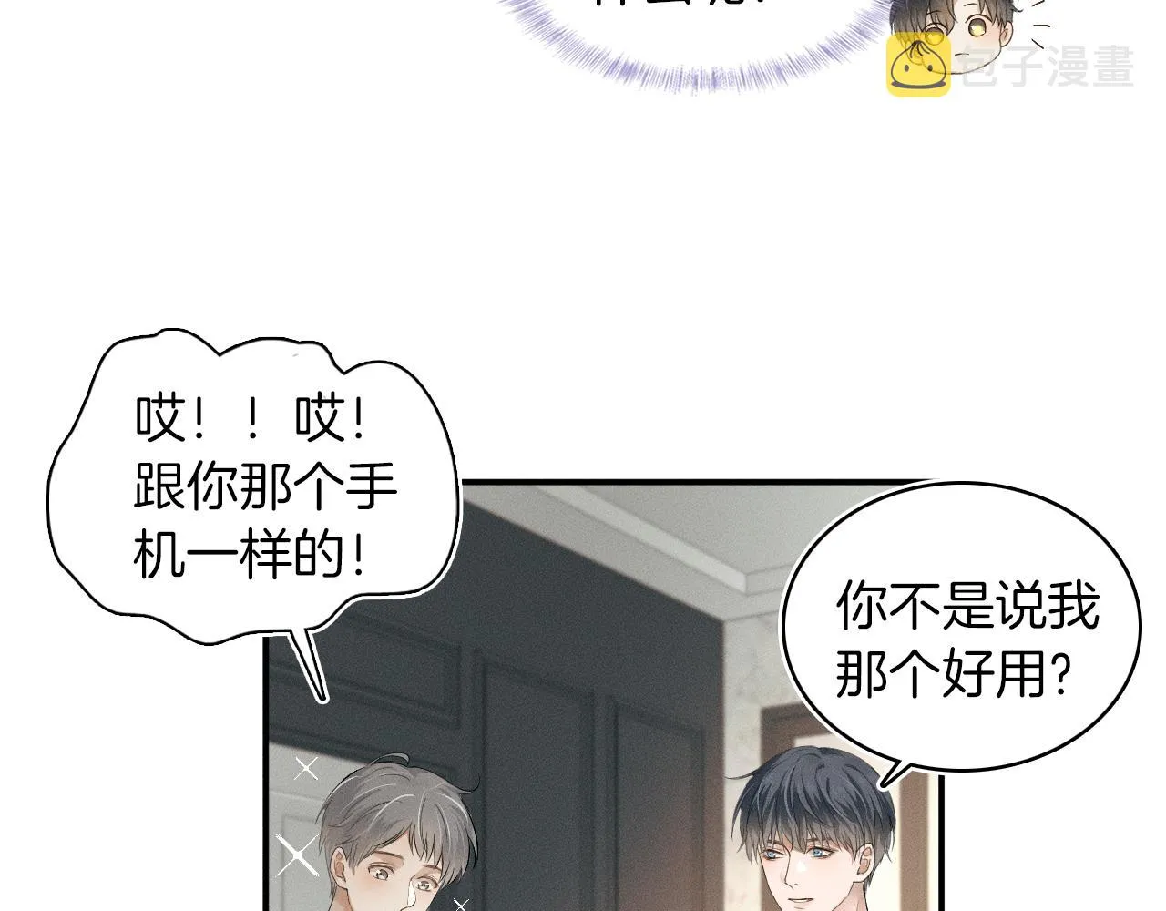 第4话 我们关系不一样 第27页