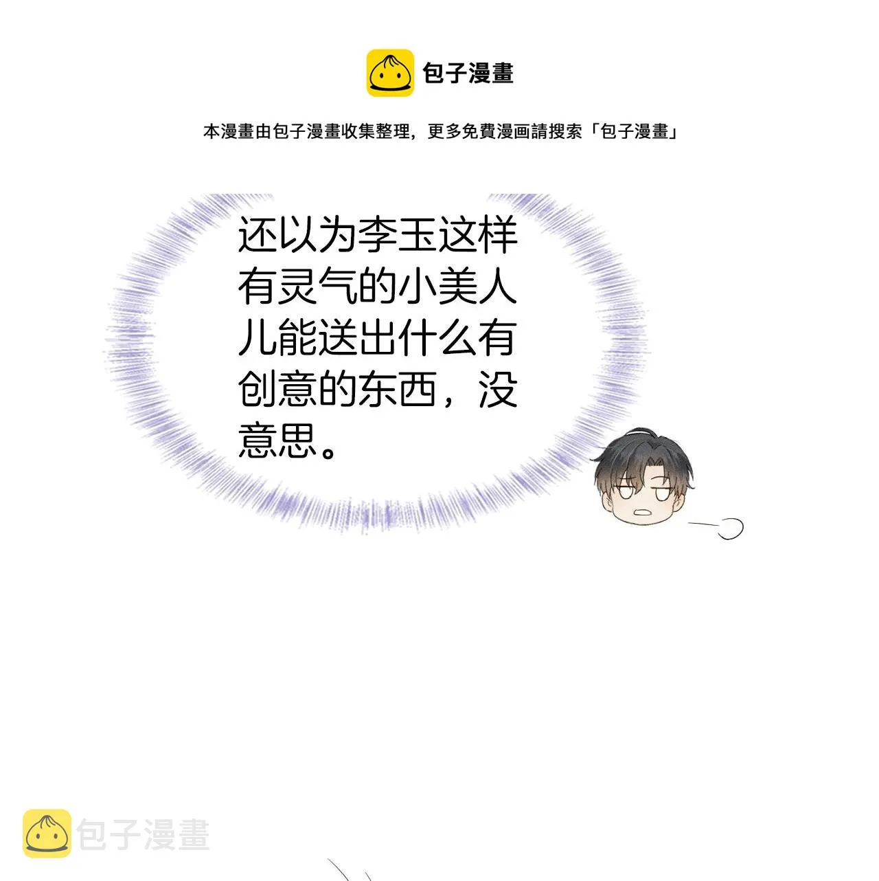 第4话 我们关系不一样 第29页