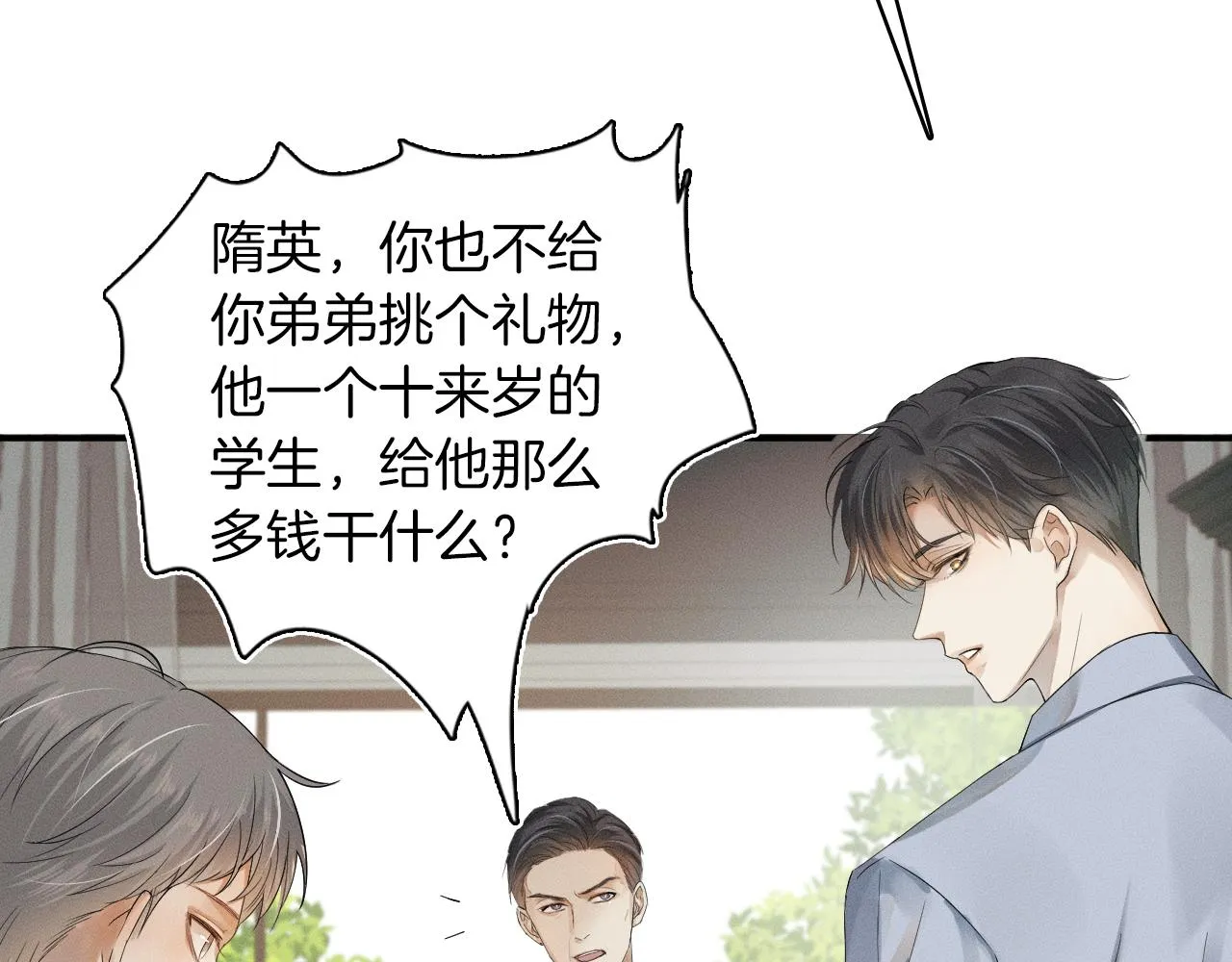 第4话 我们关系不一样 第31页