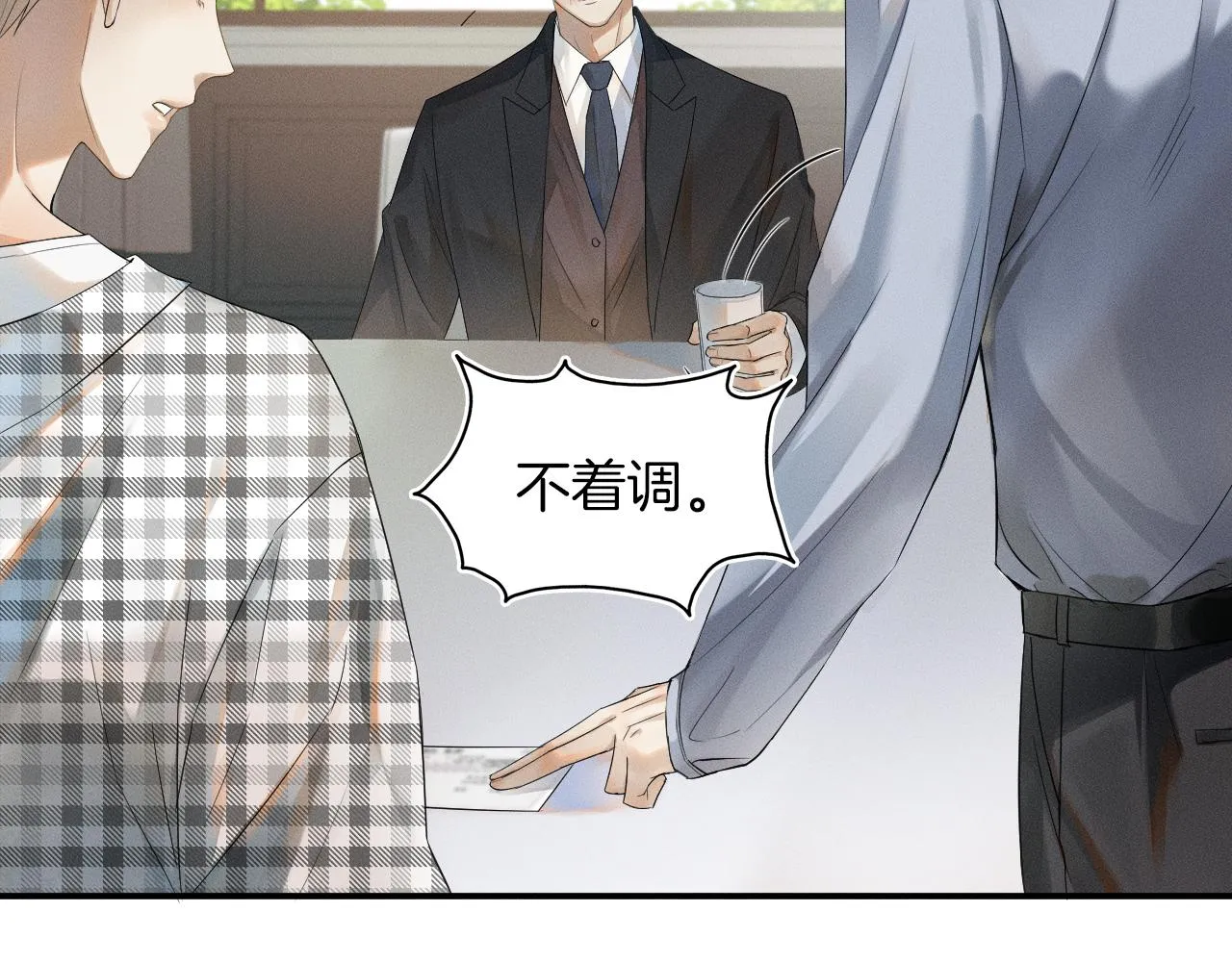 第4话 我们关系不一样 第32页