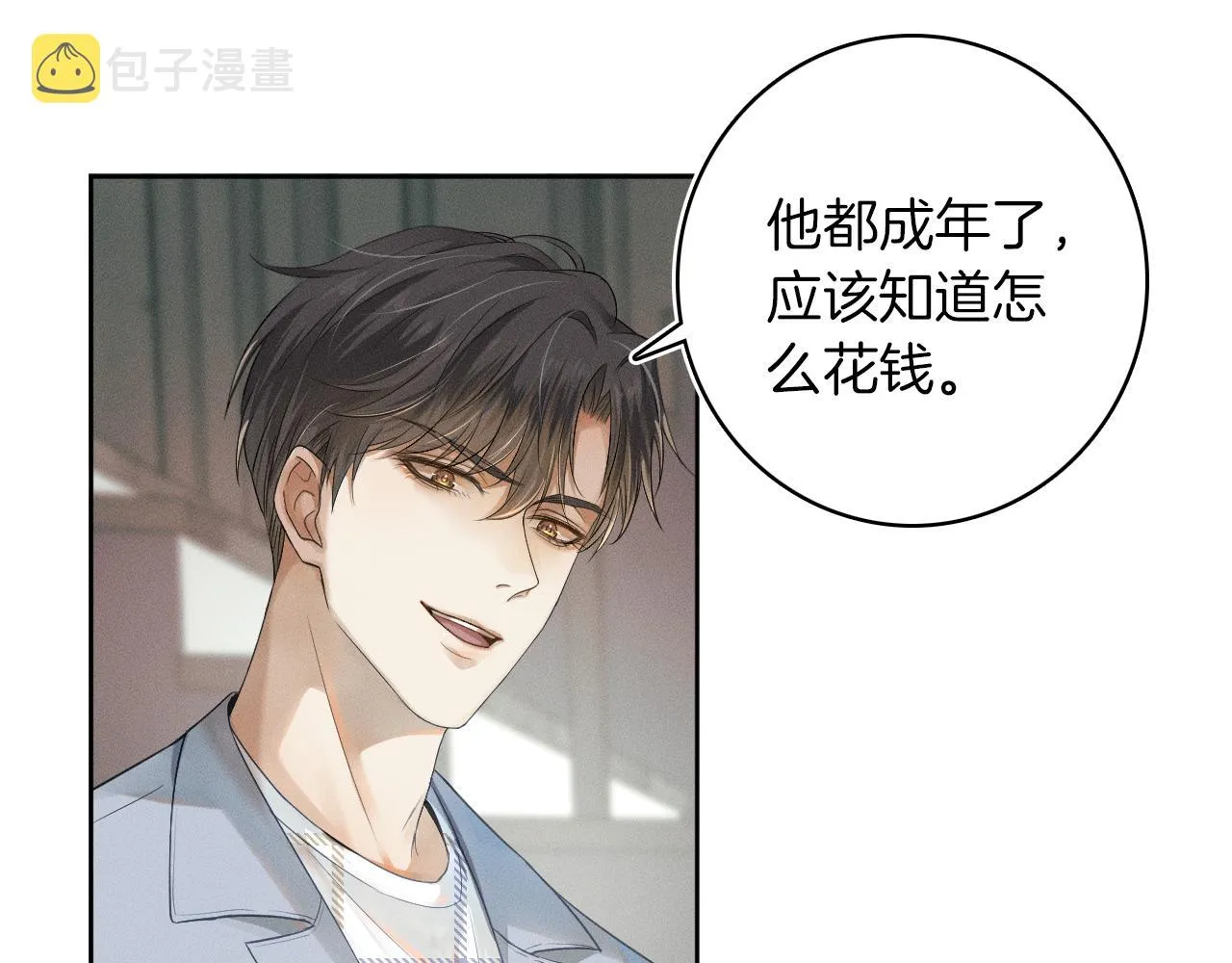第4话 我们关系不一样 第34页