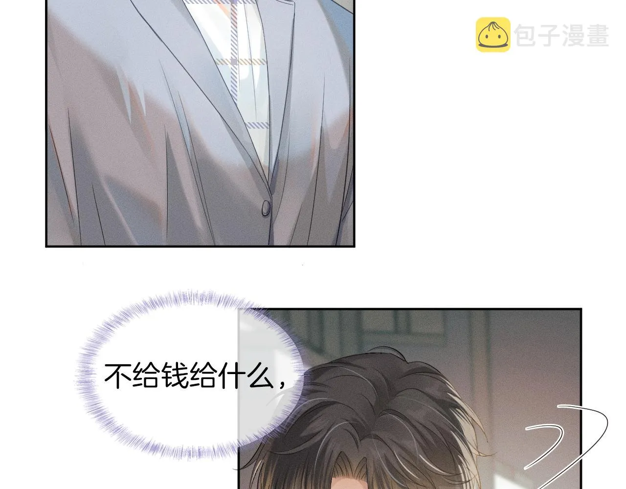 第4话 我们关系不一样 第35页