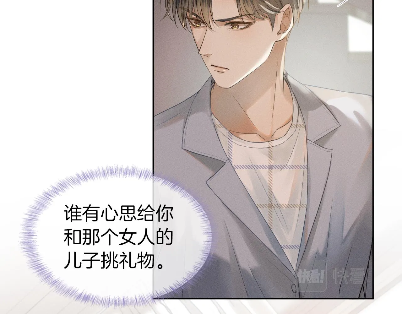 第4话 我们关系不一样 第36页