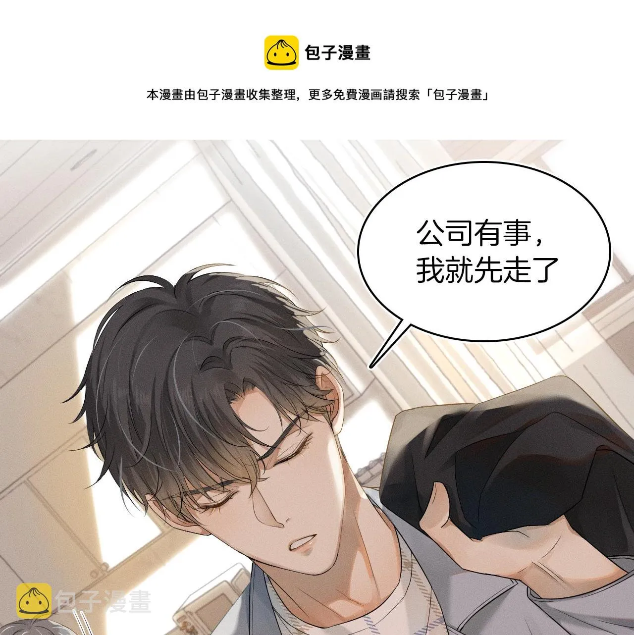 第4话 我们关系不一样 第37页