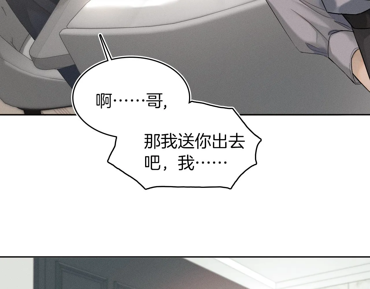 第4话 我们关系不一样 第39页