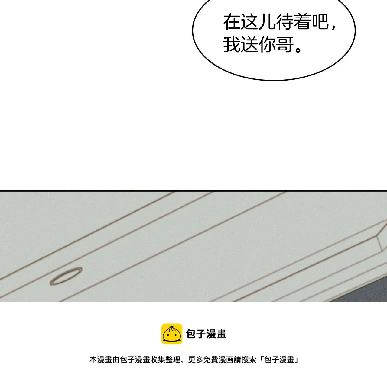 第4话 我们关系不一样 第41页