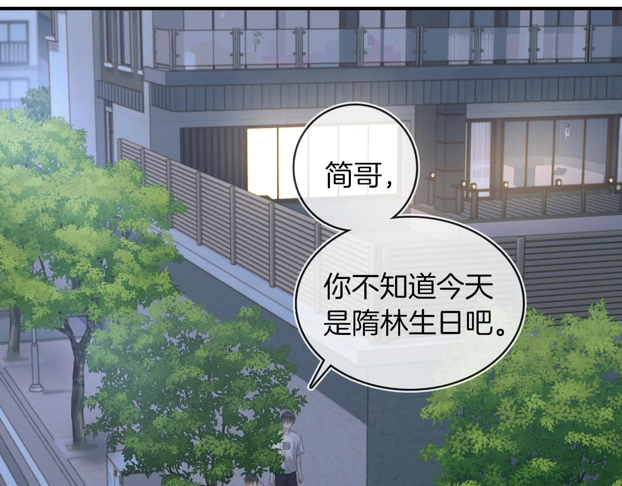 第4话 我们关系不一样 第47页