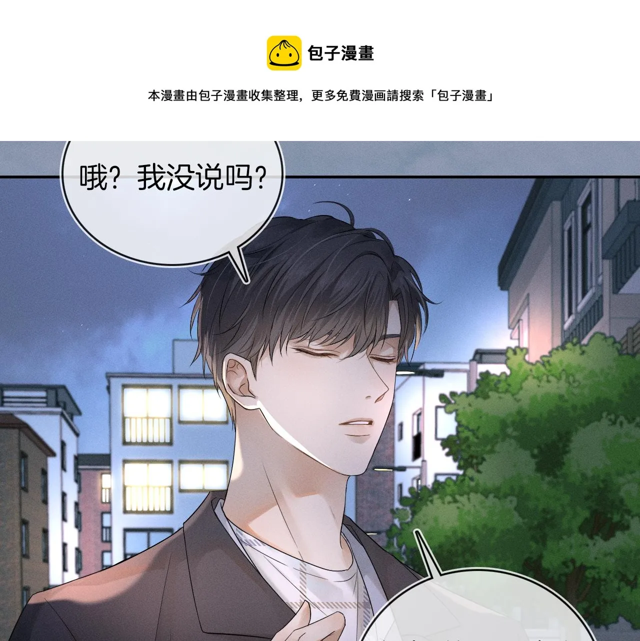 第4话 我们关系不一样 第49页