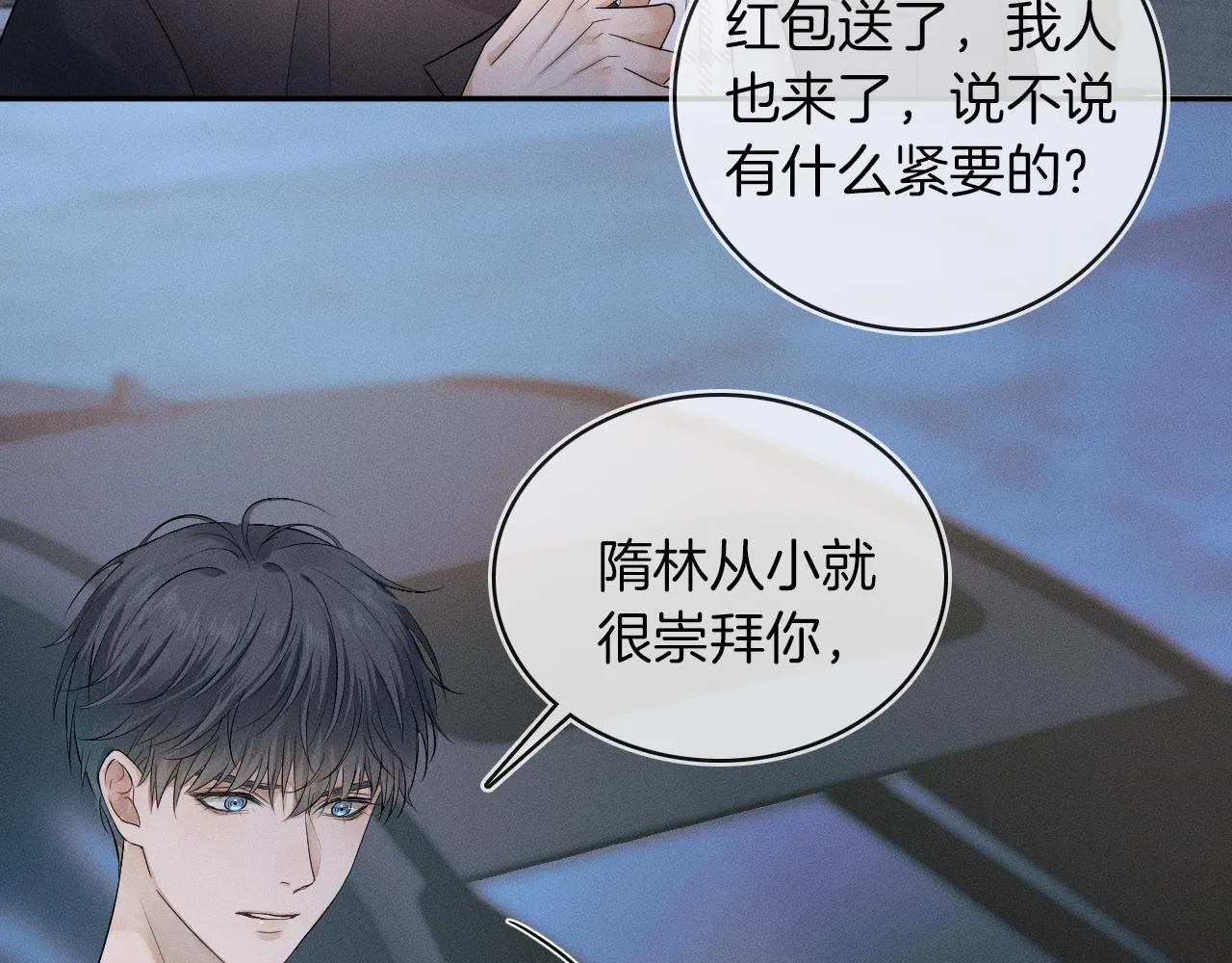 第4话 我们关系不一样 第50页