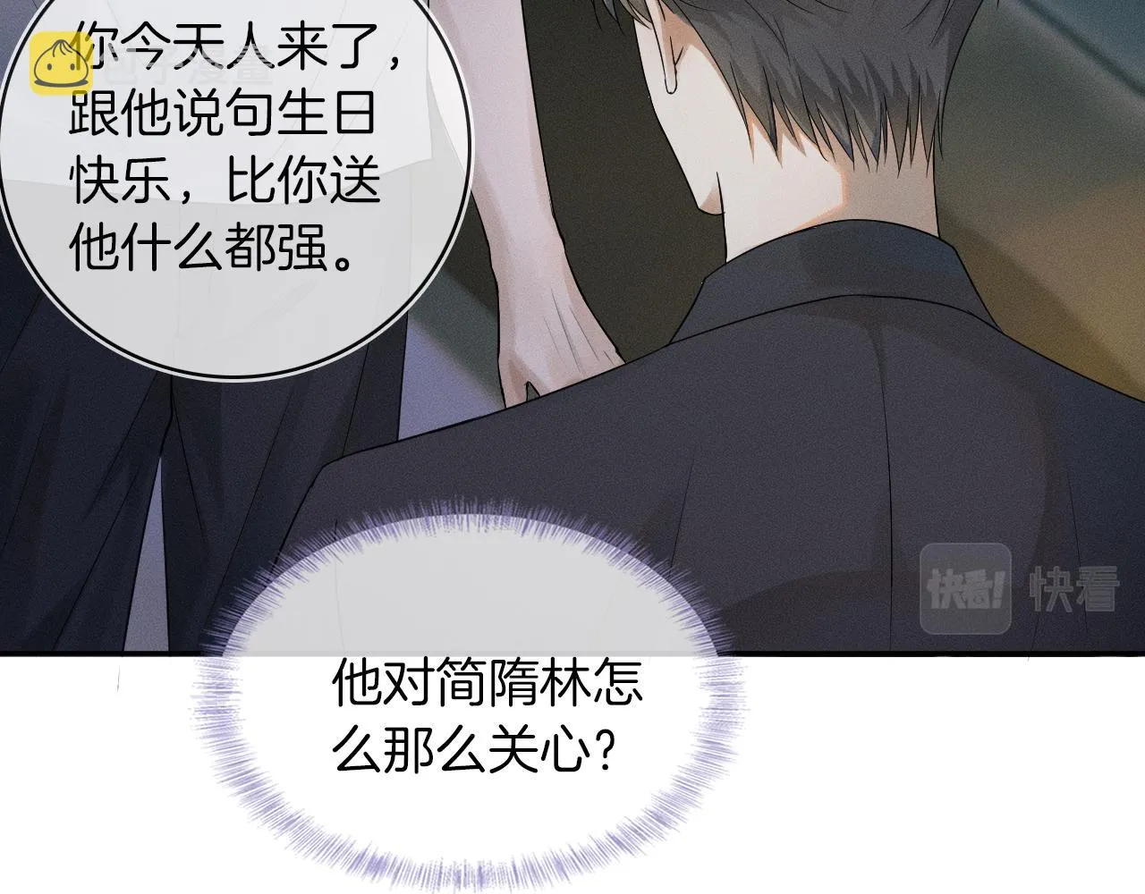 第4话 我们关系不一样 第52页