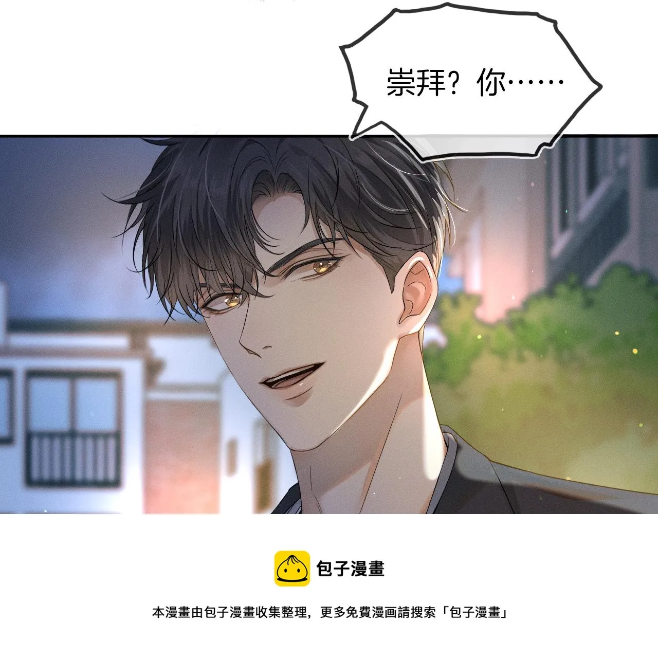 第4话 我们关系不一样 第53页