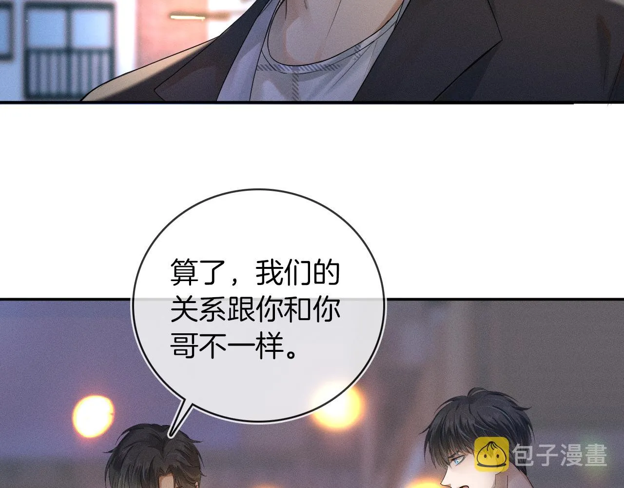第4话 我们关系不一样 第54页