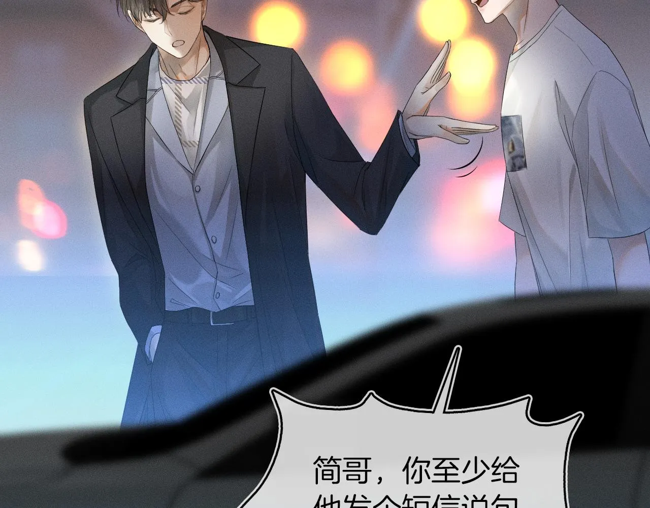 第4话 我们关系不一样 第55页