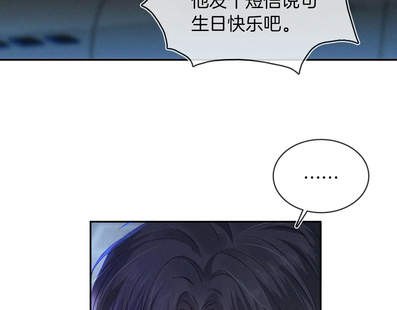 第4话 我们关系不一样 第56页