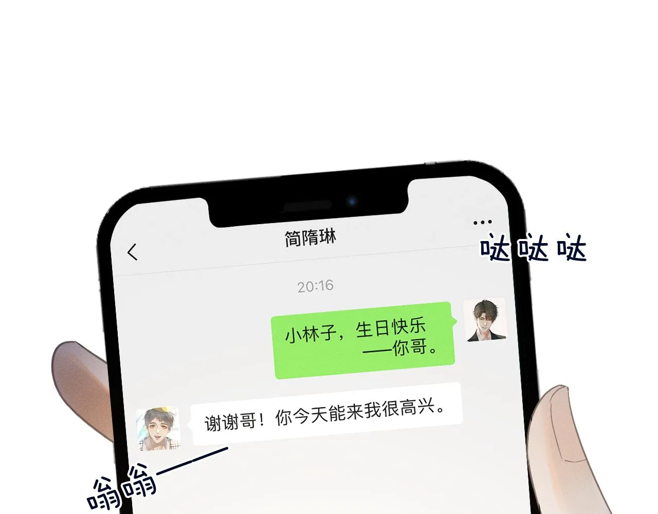 第4话 我们关系不一样 第59页