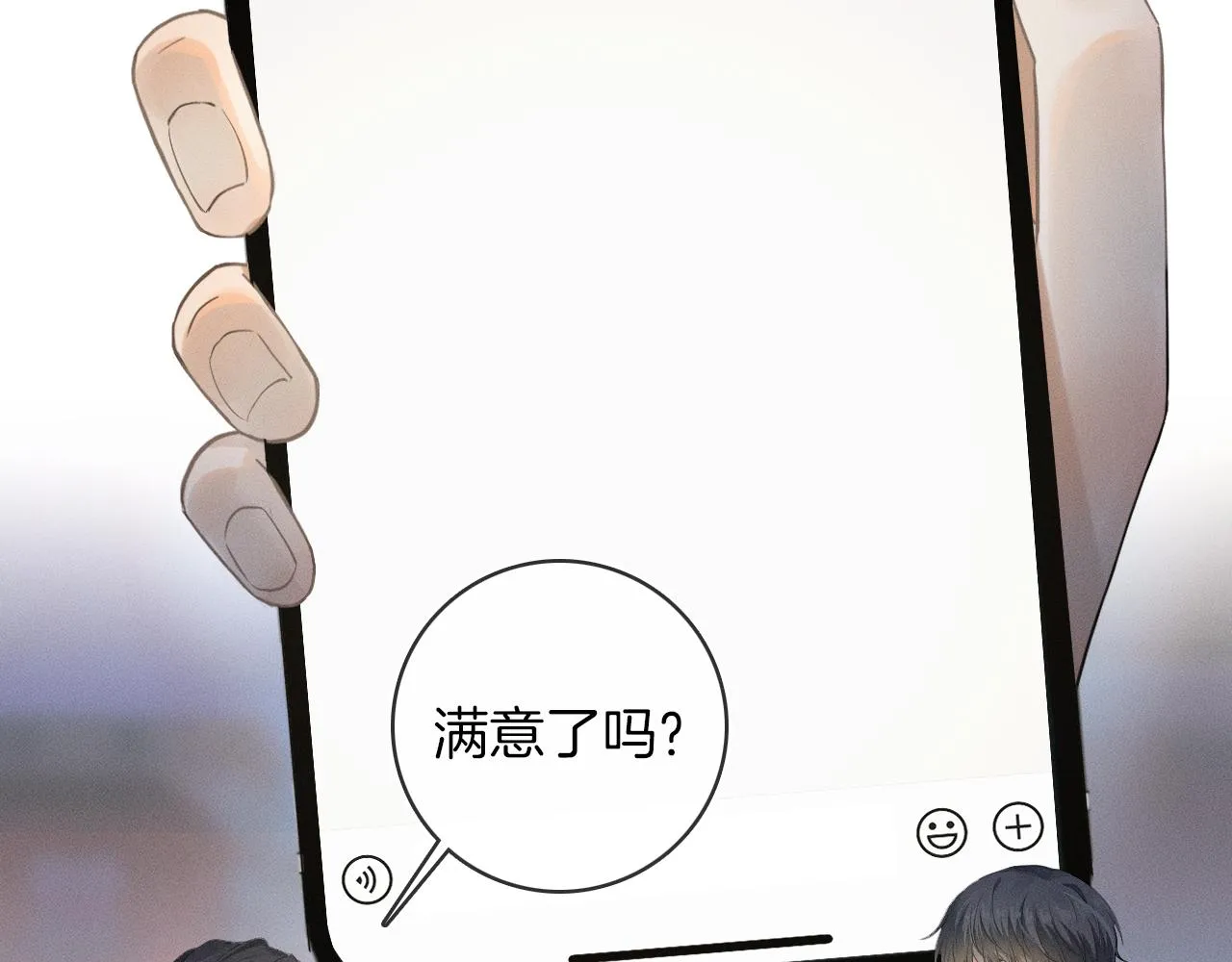 第4话 我们关系不一样 第60页
