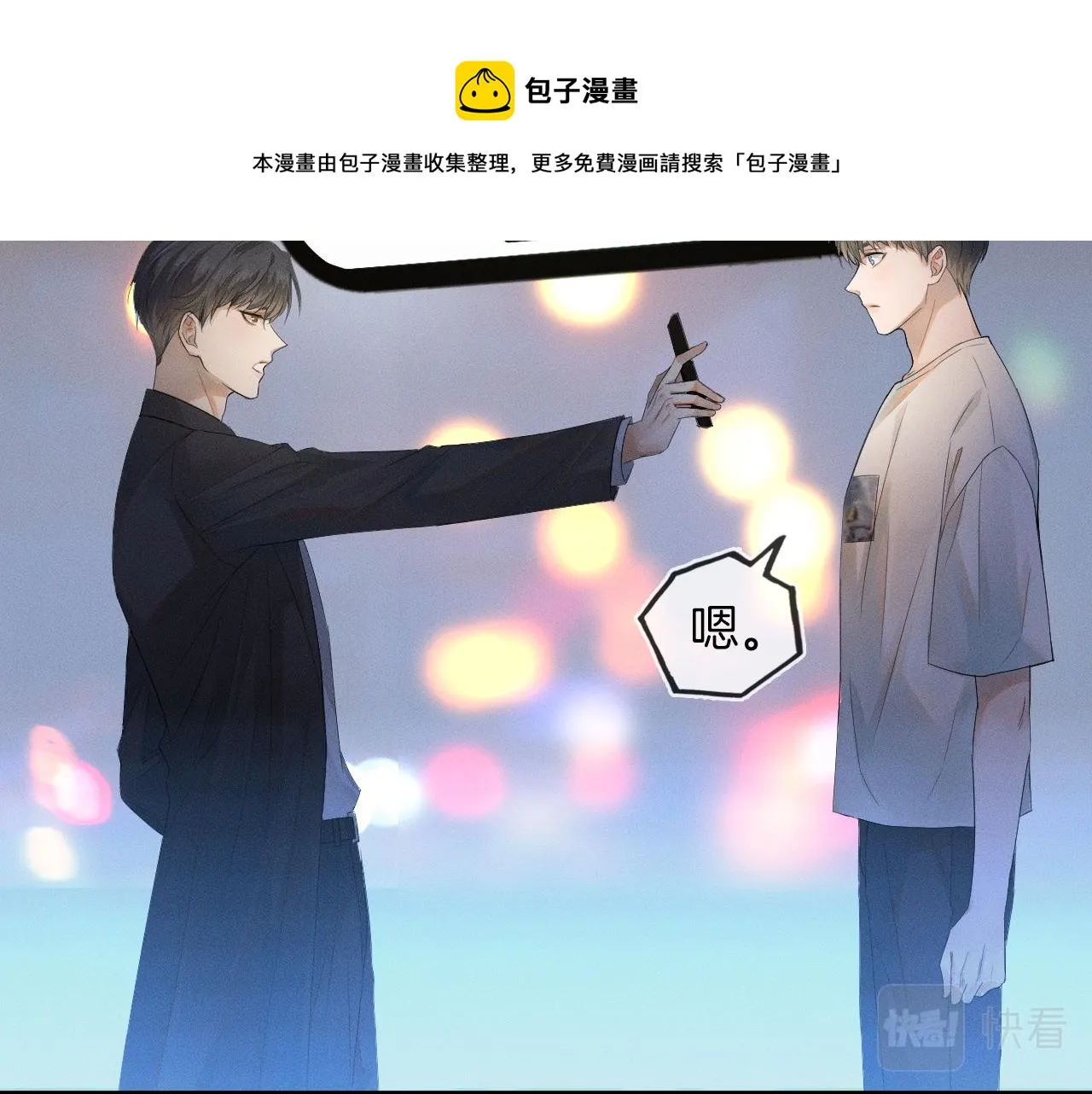 第4话 我们关系不一样 第61页