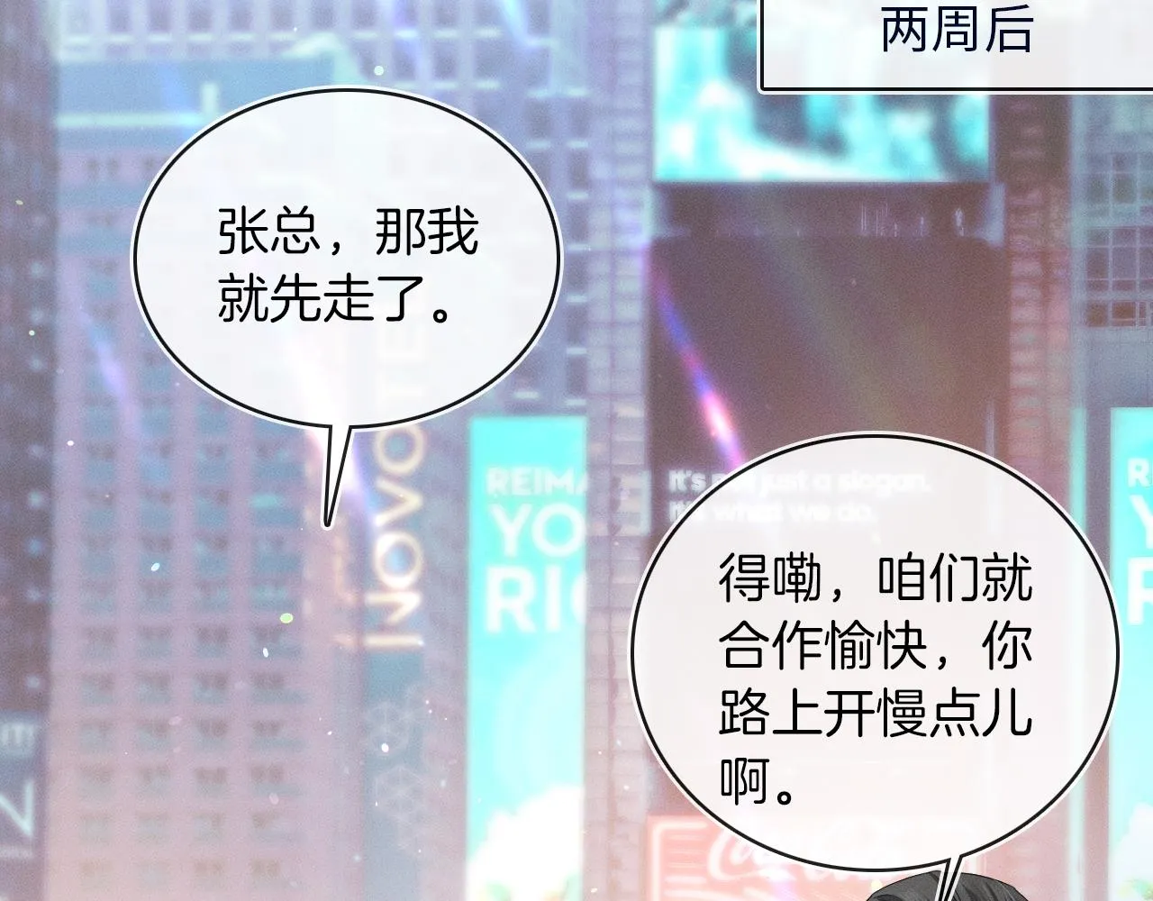 第4话 我们关系不一样 第66页