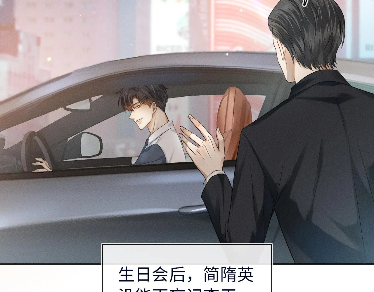 第4话 我们关系不一样 第67页