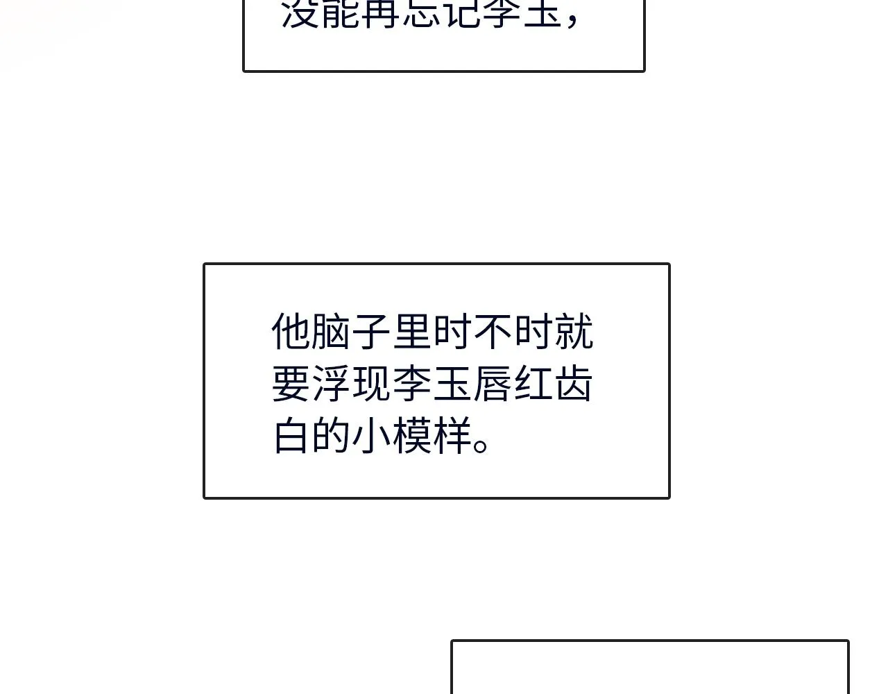 第4话 我们关系不一样 第68页
