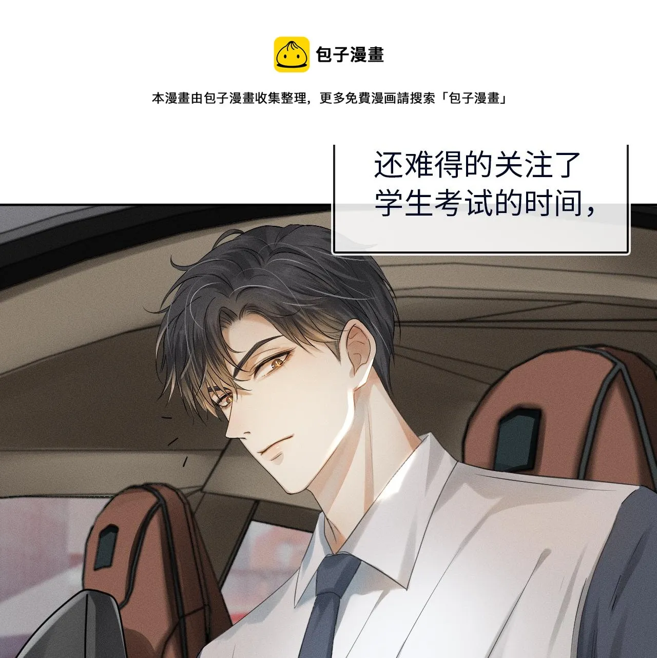 第4话 我们关系不一样 第69页