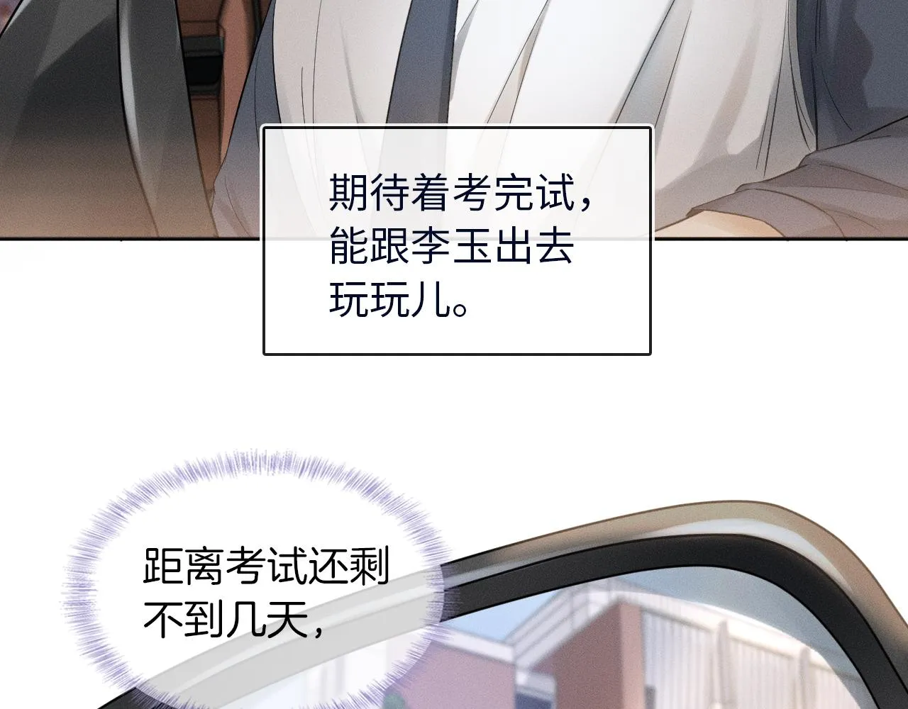 第4话 我们关系不一样 第70页