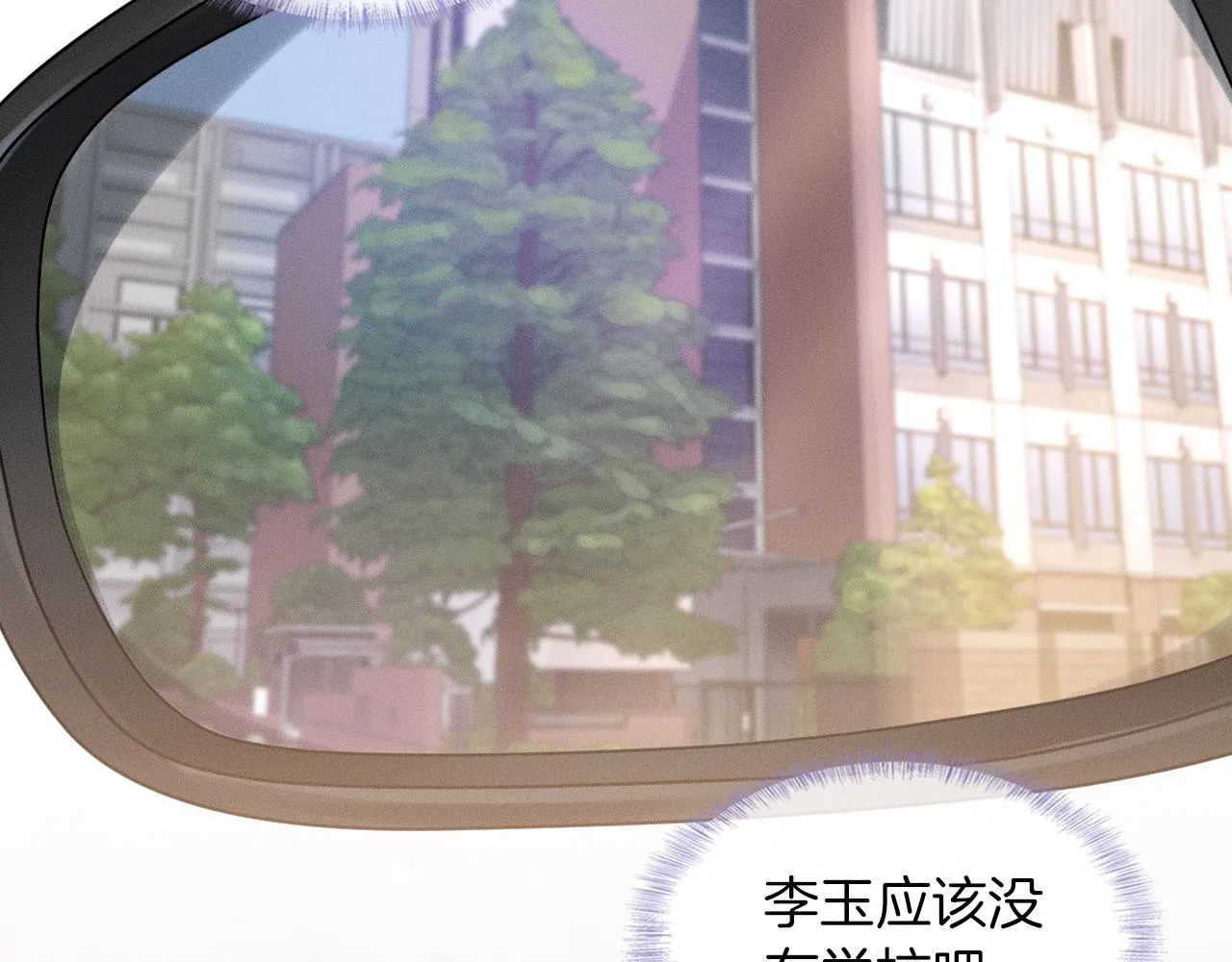 第4话 我们关系不一样 第71页