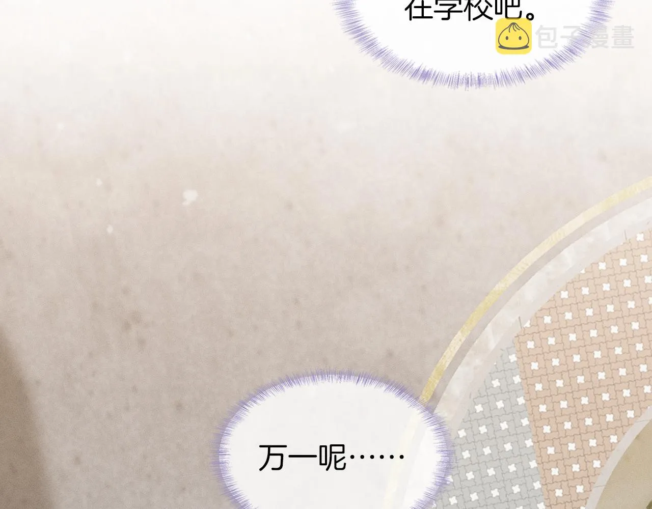 第4话 我们关系不一样 第72页