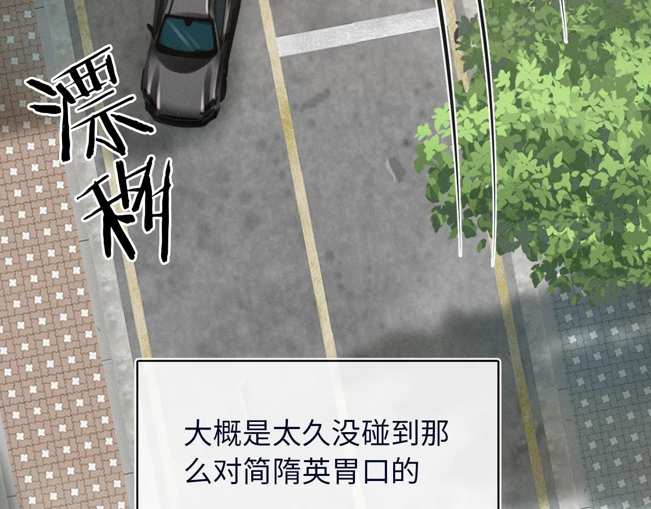 第4话 我们关系不一样 第74页