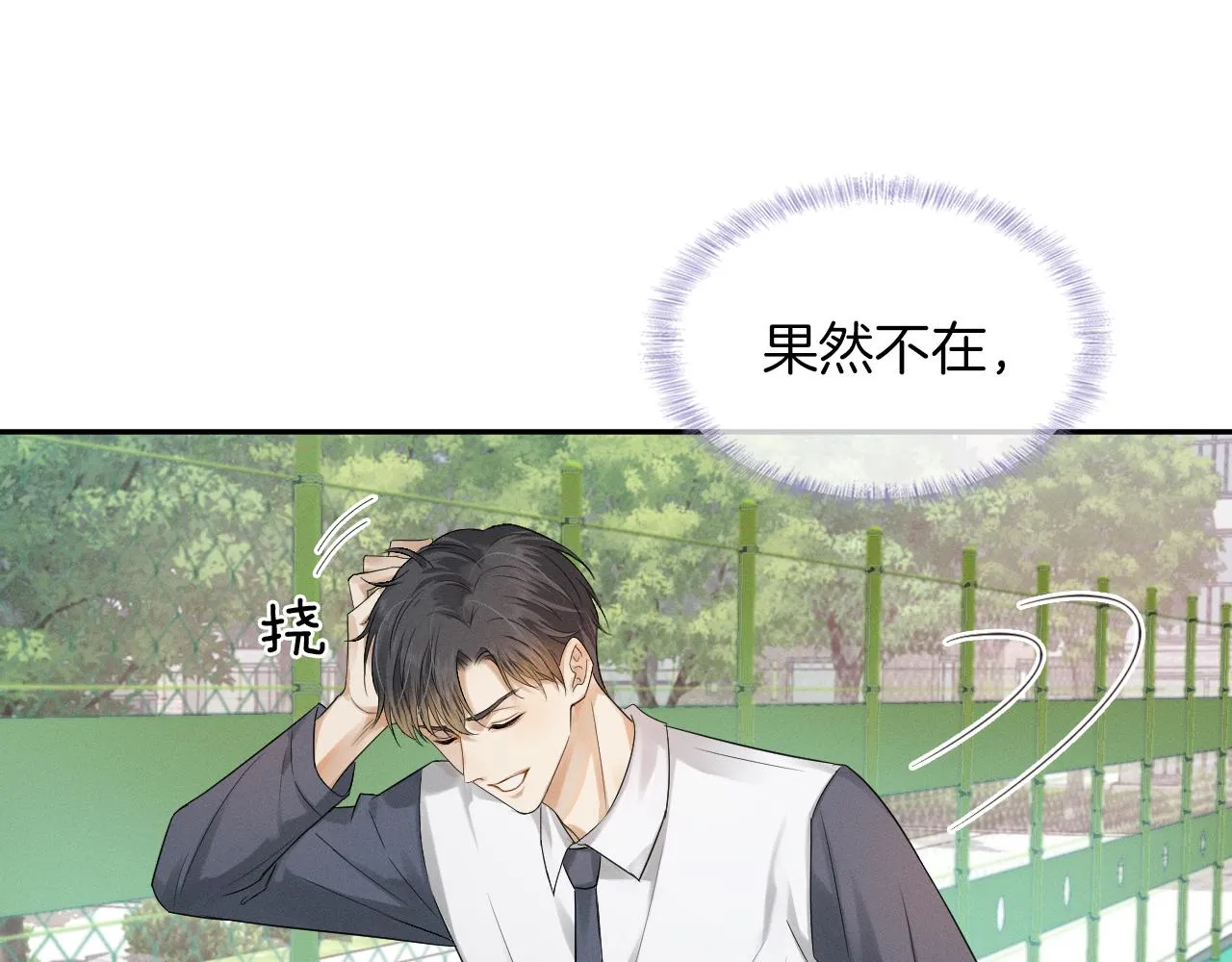 第4话 我们关系不一样 第78页