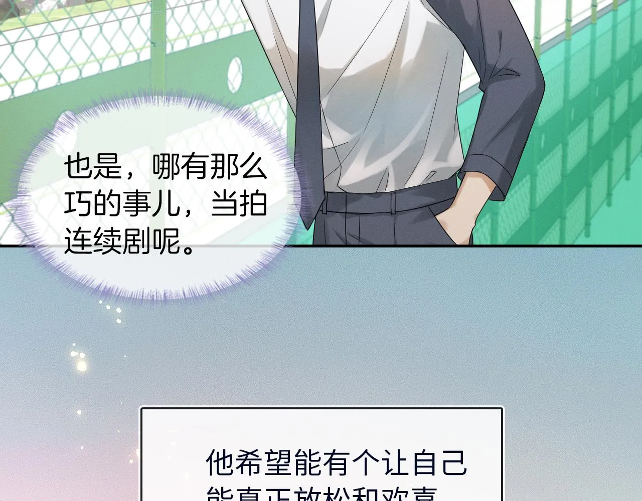 第4话 我们关系不一样 第79页