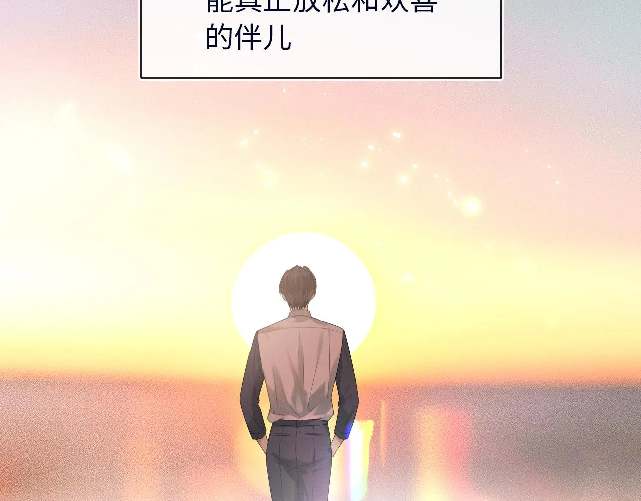 第4话 我们关系不一样 第80页