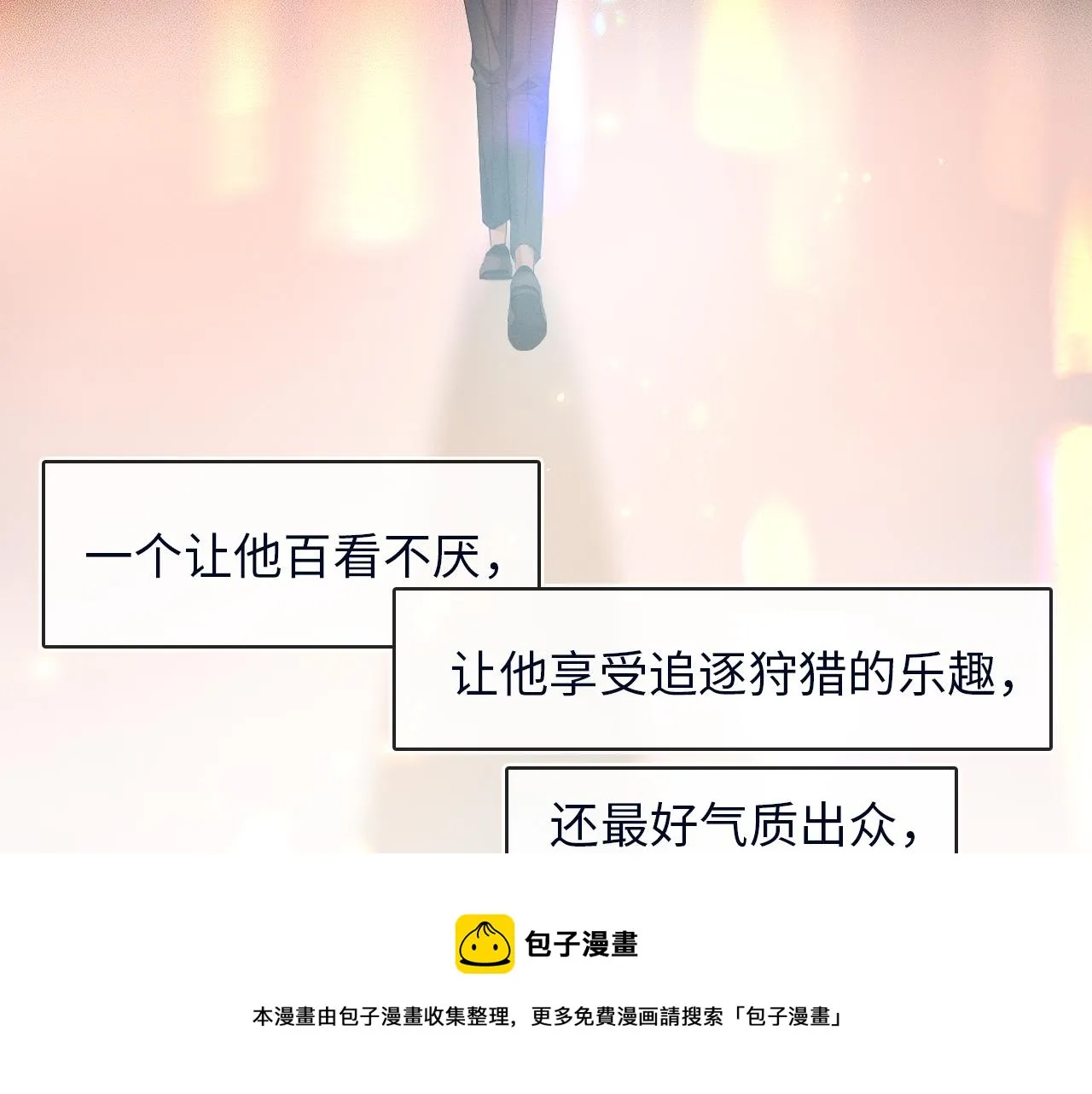 第4话 我们关系不一样 第81页