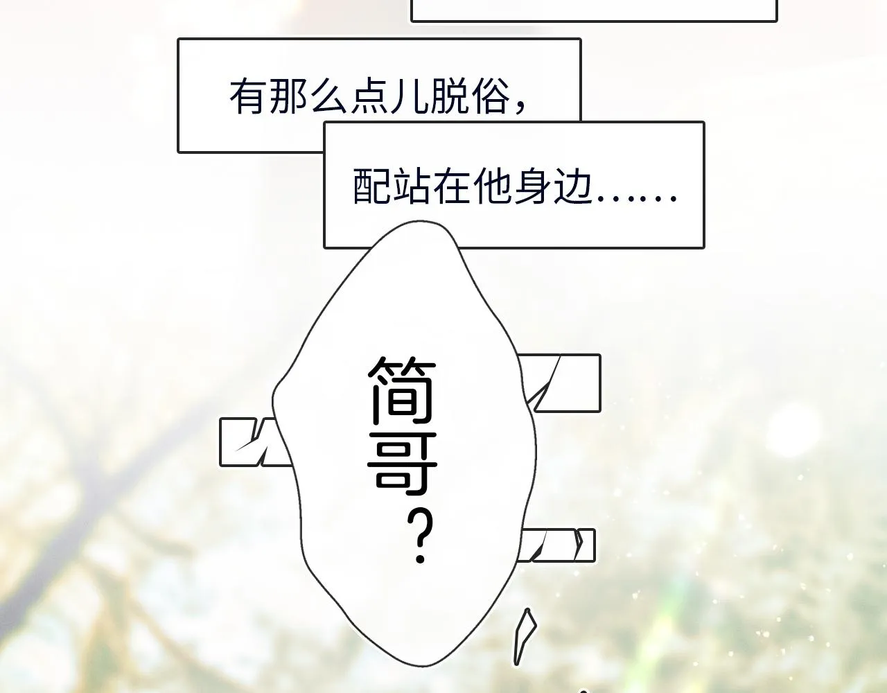 第4话 我们关系不一样 第82页