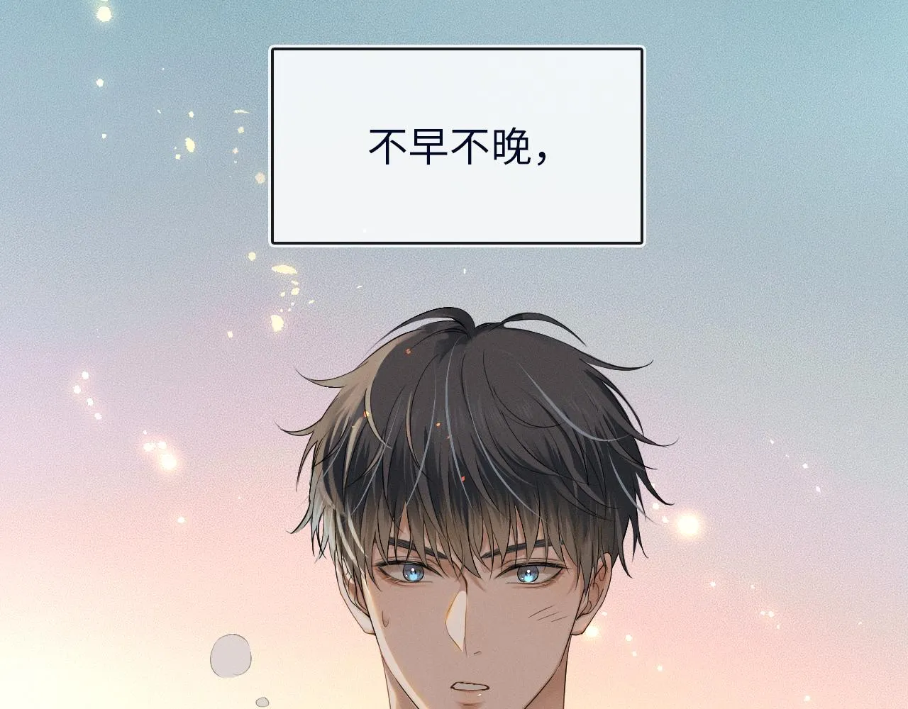 第4话 我们关系不一样 第86页