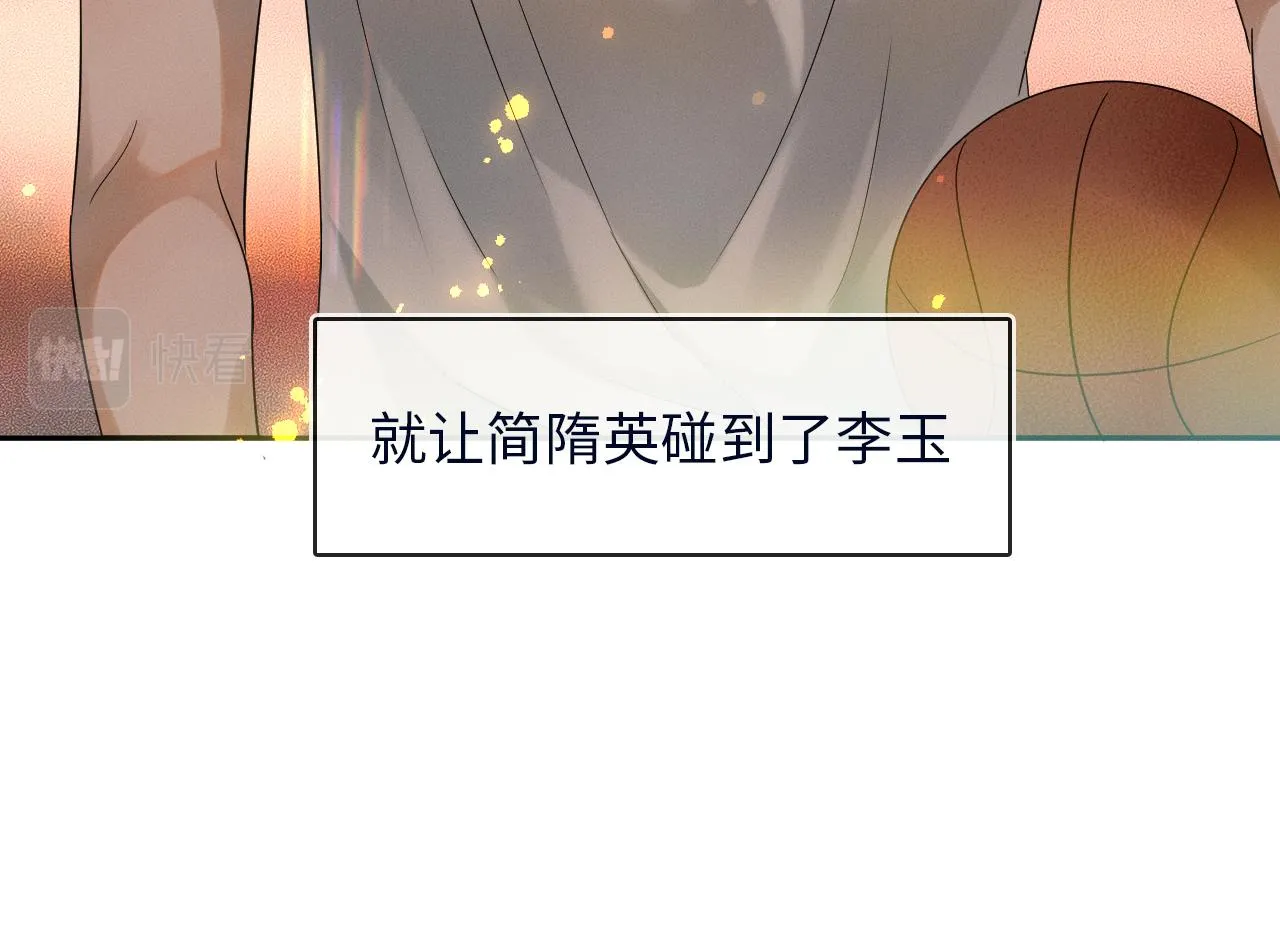 第4话 我们关系不一样 第88页