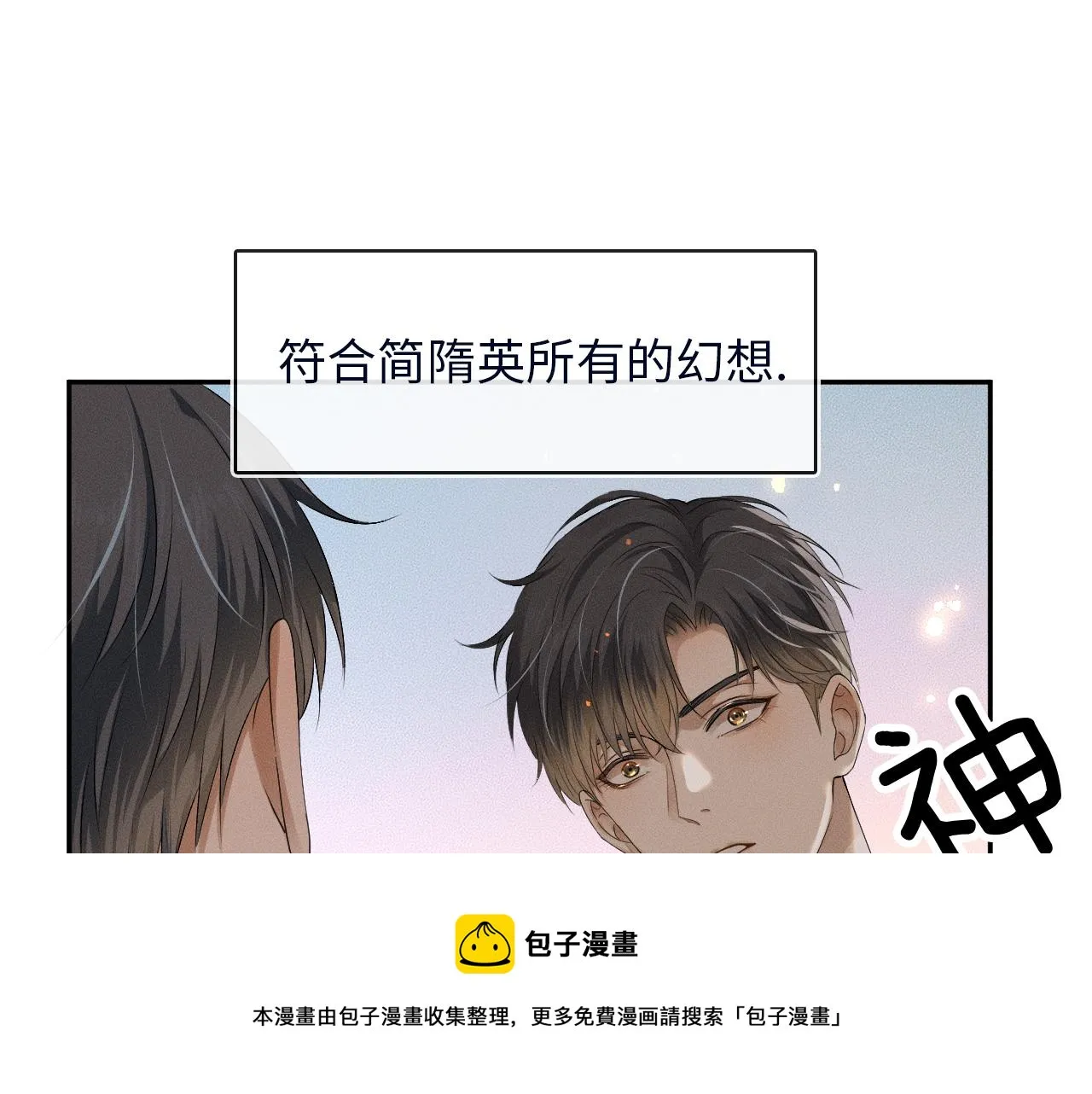 第4话 我们关系不一样 第89页