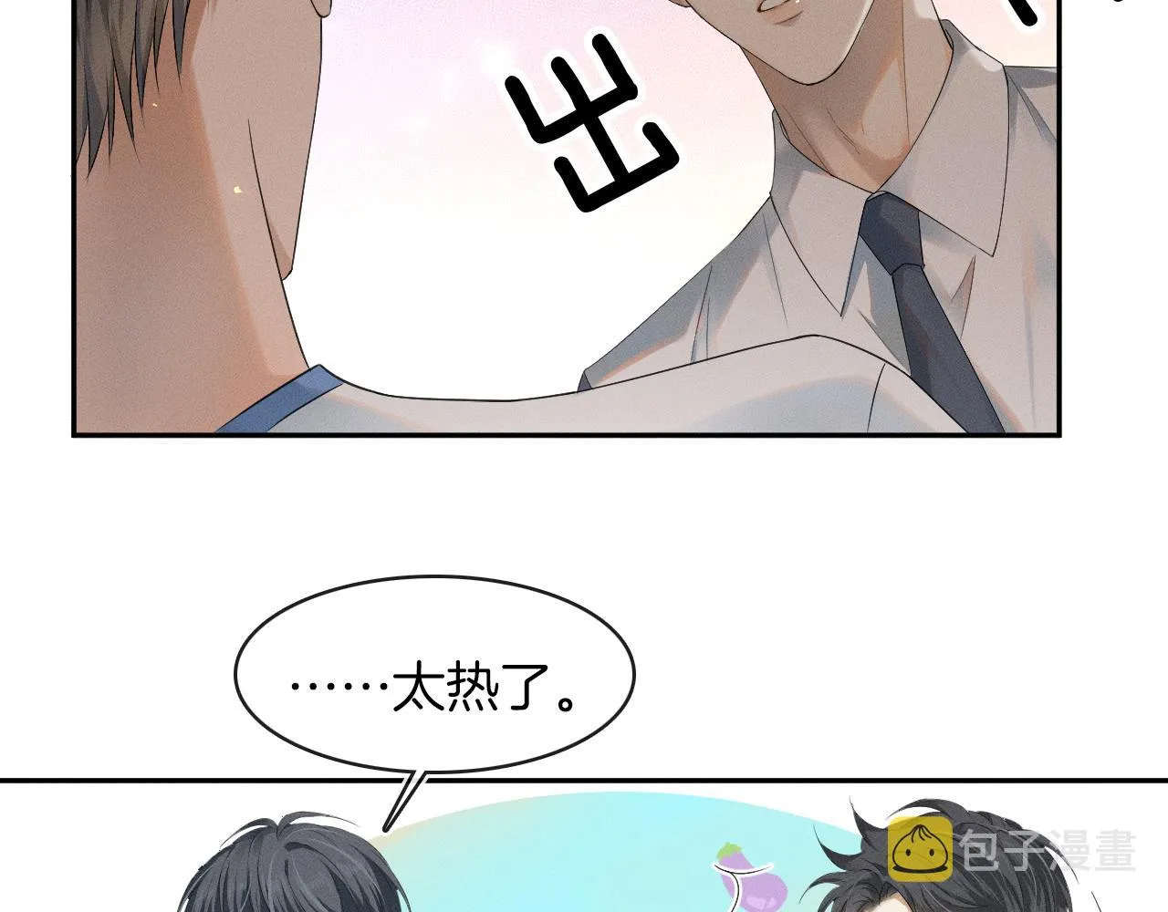 第4话 我们关系不一样 第90页