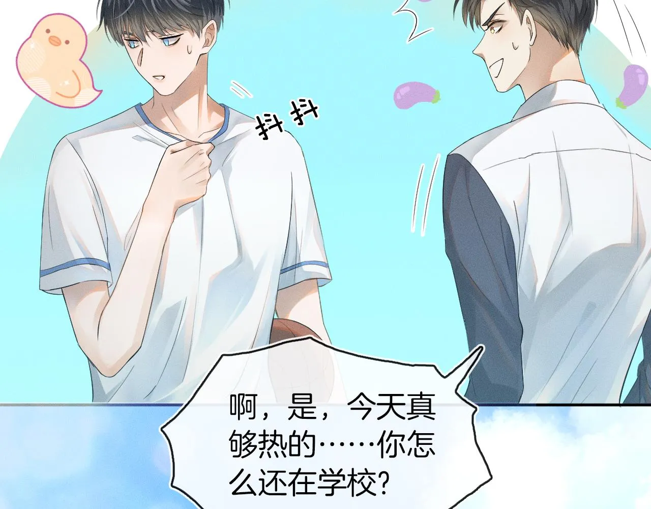 第4话 我们关系不一样 第91页