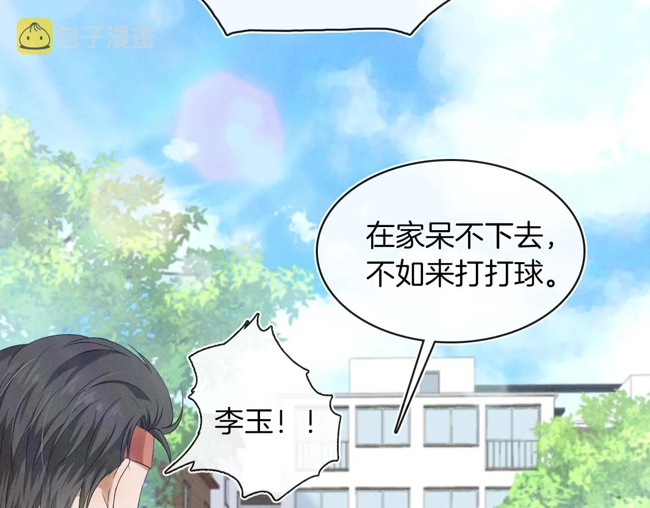 第4话 我们关系不一样 第92页