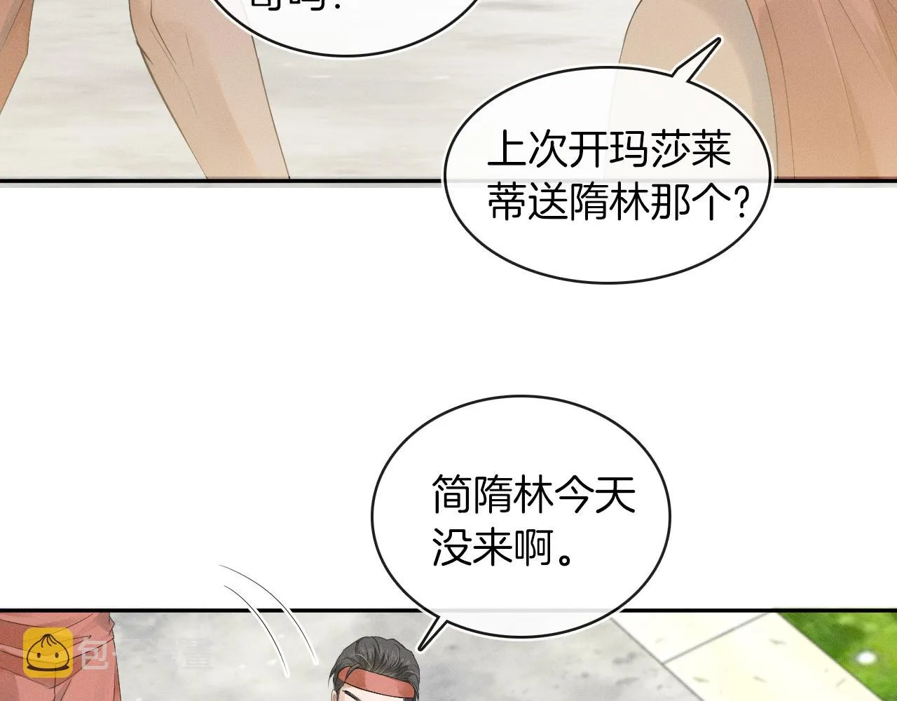 第4话 我们关系不一样 第94页