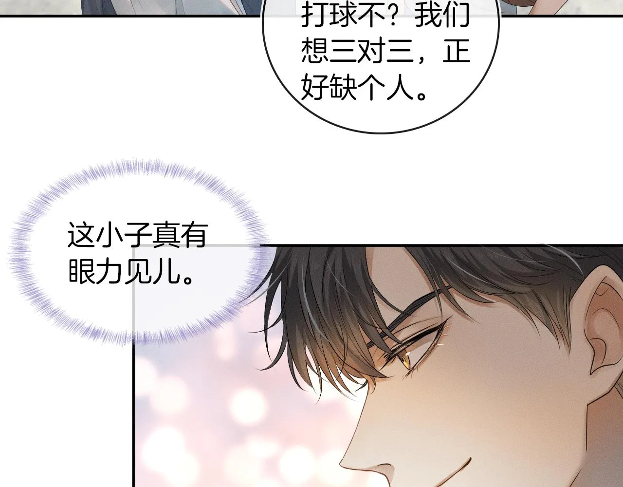 第4话 我们关系不一样 第96页