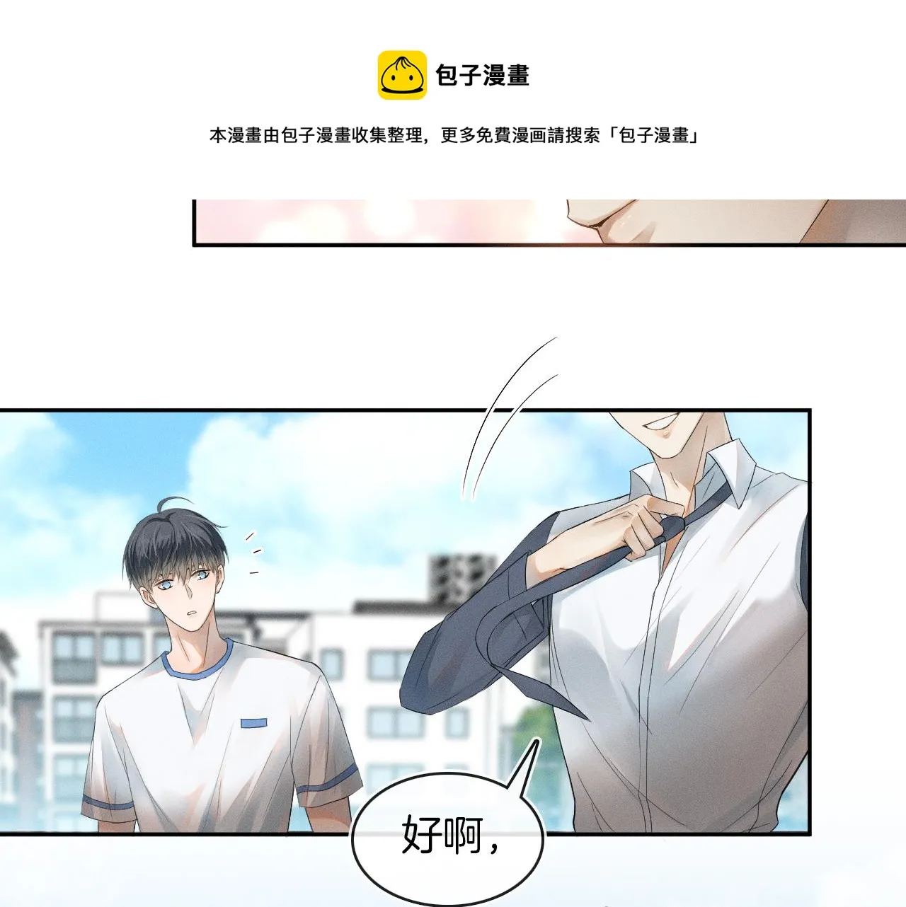 第4话 我们关系不一样 第97页