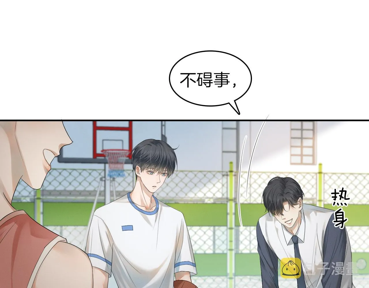 第4话 我们关系不一样 第103页